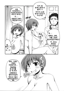 Senpai-kun to Kouhai-chan, 한국어