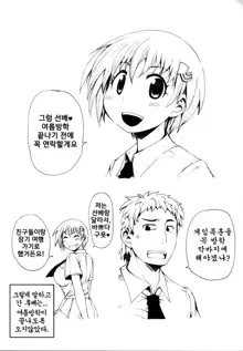 Senpai-kun to Kouhai-chan, 한국어