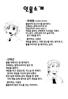 Senpai-kun to Kouhai-chan, 한국어