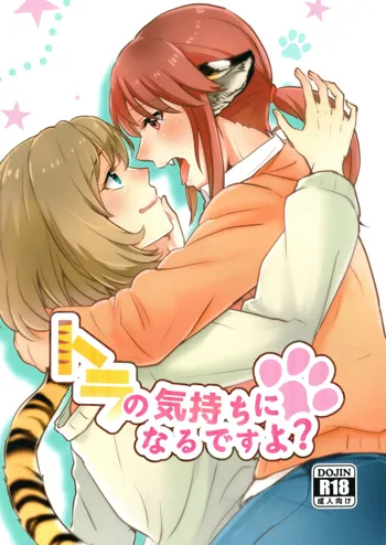 Tora no Kimochi ni Naru desu yo? | Are You Feeling Like a Tiger, English