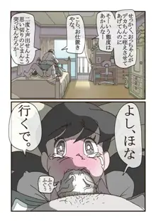 しずかちゃんの悲劇, 日本語