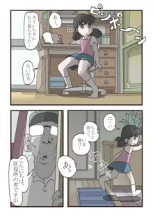 しずかちゃんの悲劇, 日本語