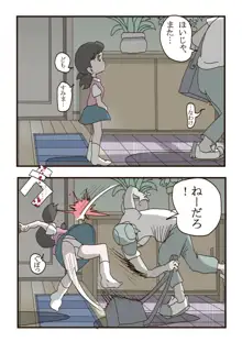 しずかちゃんの悲劇, 日本語