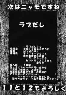 ラブだし10, 日本語