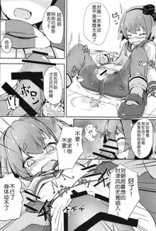 Tsui, Tokitsukaze o Netocchaimashita!!, 中文