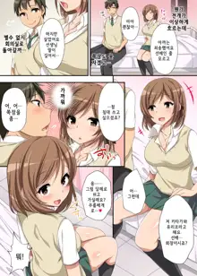 Hokenshitsu no Ecchi na Yuri-chan ~Watashi no Karada de Iyashite Agemasu, Senpai~ | 양호실의 음란한 유리, 한국어