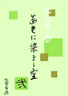 雲の糸, 日本語