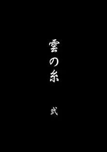 雲の糸, 日本語