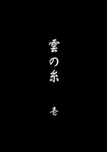 雲の糸, 日本語