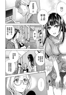 Kurofune Raishuu Girl! Ch. 6-8 +番外, 中文