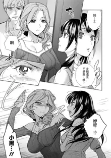 Kurofune Raishuu Girl! Ch. 6-8 +番外, 中文