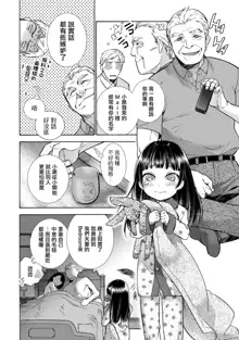 Kurofune Raishuu Girl! Ch. 6-8 +番外, 中文