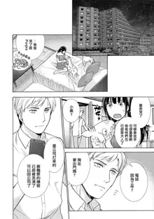 Kurofune Raishuu Girl! Ch. 6-8 +番外, 中文