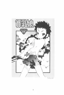 貧乳娘14, 日本語