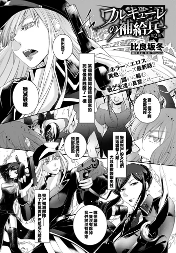 Walkure no Hokyuuhei Ch. 2, 中文