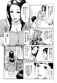 おばさんだけど、抱いてほしい。, 日本語