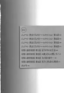 おばさんだけど、抱いてほしい。, 日本語