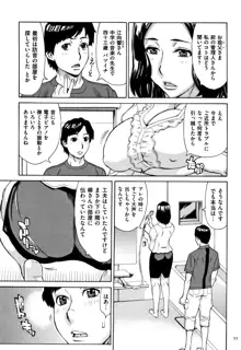 おばさんだけど、抱いてほしい。, 日本語