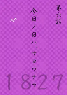 今日の日は, 日本語