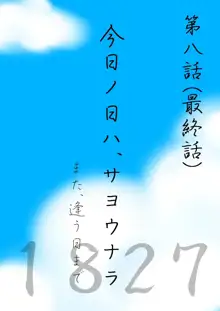 今日の日は, 日本語