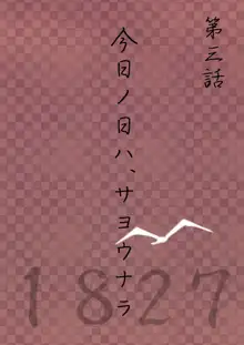 今日の日は, 日本語