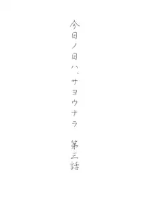 今日の日は, 日本語