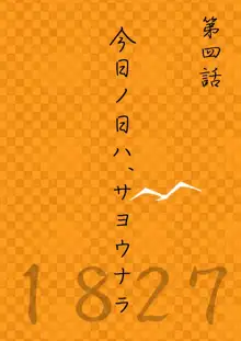 今日の日は, 日本語