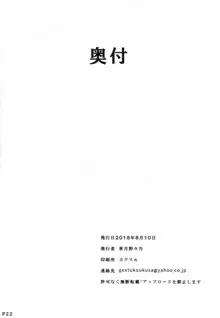 秘書艦の長波サマ改二, 日本語