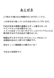 ロリンチちゃんの不思議な薬 マシュのHな魔力供給, 日本語