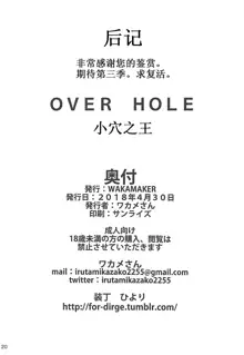 OVER HOLE, 中文