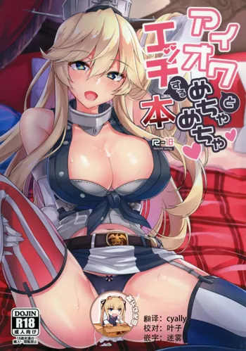 Iowa to Mechamecha Ecchi Suru Hon, 中文