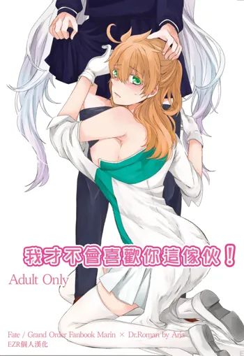 Omae nanka Suki ja Nai!, 中文