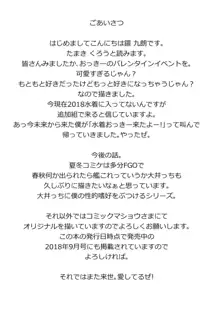 え!?このショタマスターちゃんの面倒を姫が?, 日本語