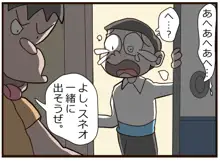 のび太の悲劇, 日本語