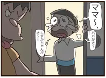 のび太の悲劇, 日本語