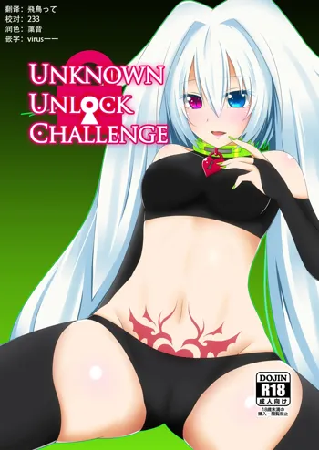 Unknown Unlock Challenge