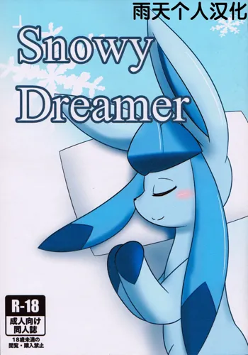 Snowy Dreamer 冰伊布会做什么梦呢(pokemon)雨天个人汉化, 中文