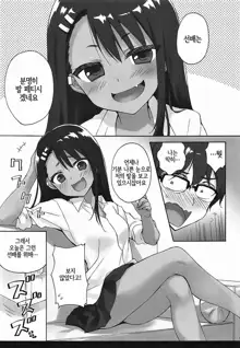 Ijiri Jouzu no Nagatoro-san | 괴롭히는 것을 잘하는 나가토로 양, 한국어