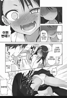 Ijiri Jouzu no Nagatoro-san | 괴롭히는 것을 잘하는 나가토로 양, 한국어