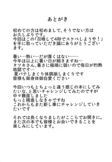 召喚して4秒でスケベしようや!, 日本語