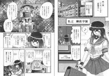 セーラー服に痴連ロボ 欲望回路, 日本語