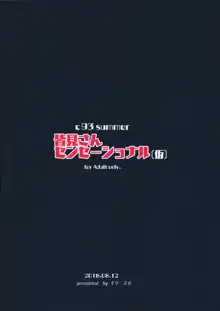 皆見さんセンセーショナル, 日本語