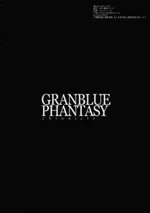 GRANBLUE PHANTASY chronicle vol.02, 日本語