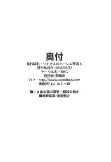 リトさんのハーレム性活6, 日本語