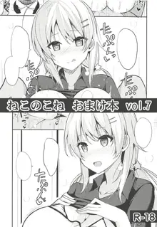 ねこのこねおまけ本vol.7, 日本語