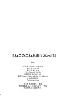 ねこのこねおまけ本vol.7, 日本語