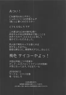 マジンサンはコミュしたい, 日本語