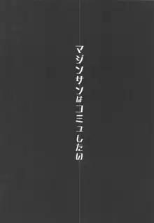 マジンサンはコミュしたい, 日本語