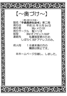 学園麻雀闘牌伝 咲2, 日本語