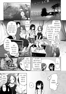 Ero Doujin Sakka no Boku no Kanojo wa Uwaki nante Shinai. 3 - She will never let me down. | 에로 동인작가인 내 여자친구는 바람 따위 피지 않아 3, 한국어